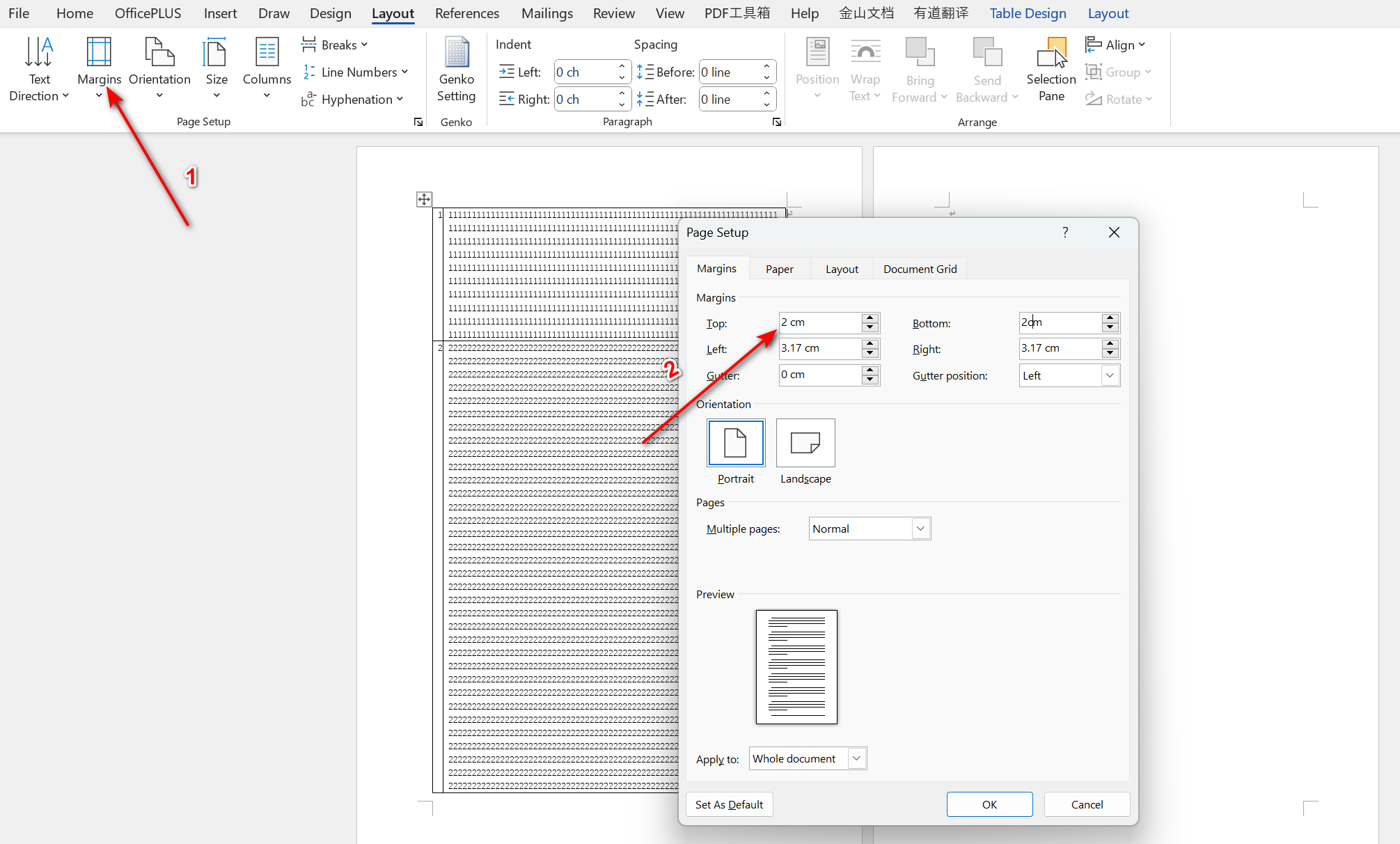 调小上下页边距消除空白页