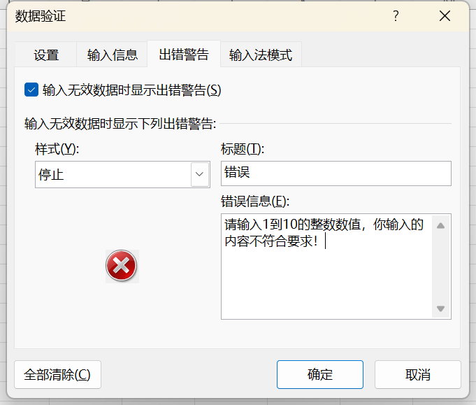 错误警告自定义