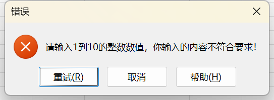 自定义错误警告弹窗